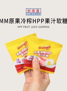 山姆代购Starburst星爆原果冷榨HPP果汁软糖多种口味独立包装