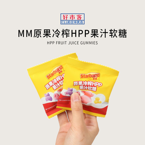 山姆代购Starburst星爆原果冷榨HPP果汁软糖多种口味独立包装