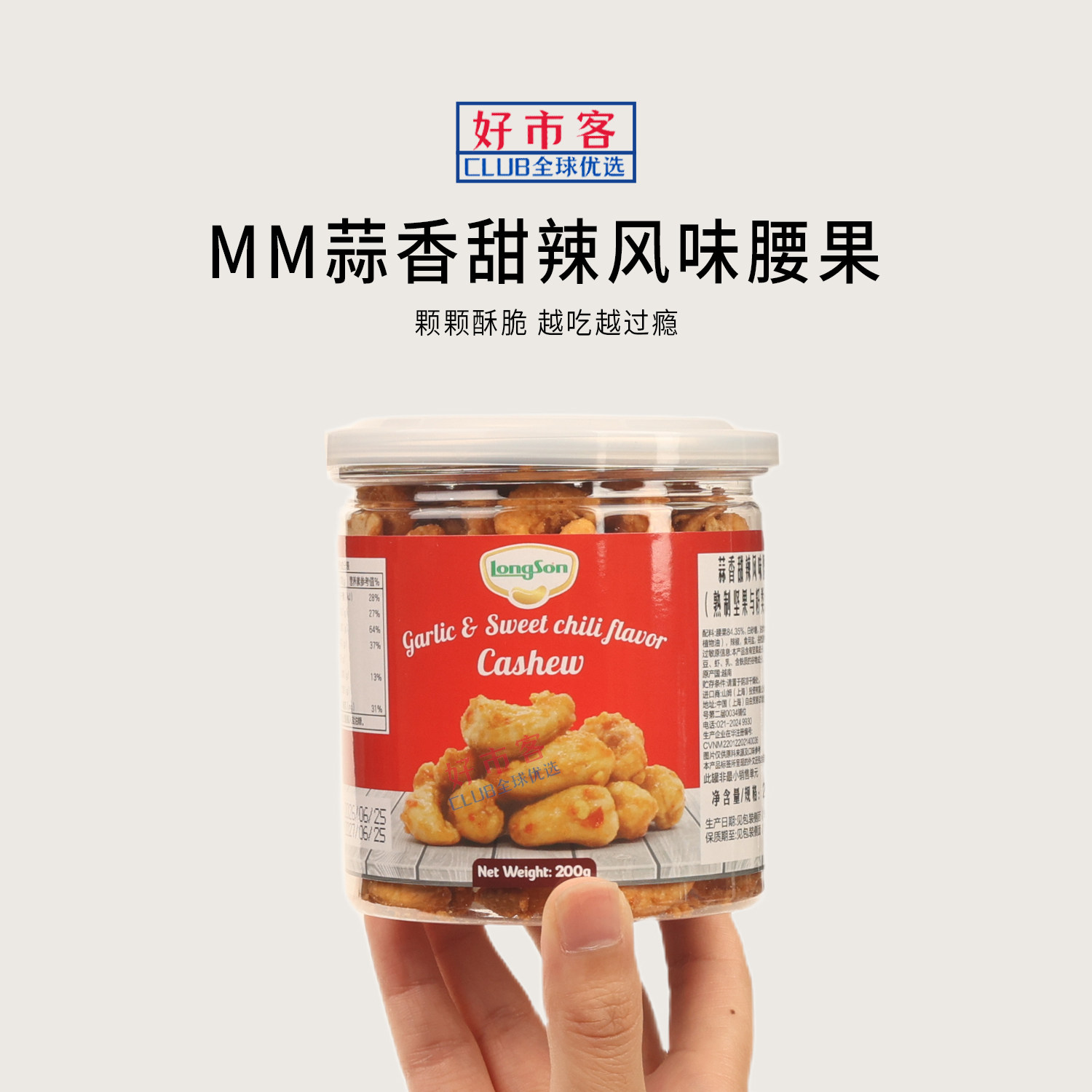 山姆代购蒜香甜辣风味腰果仁越南进口坚果下午茶追剧解馋零食
