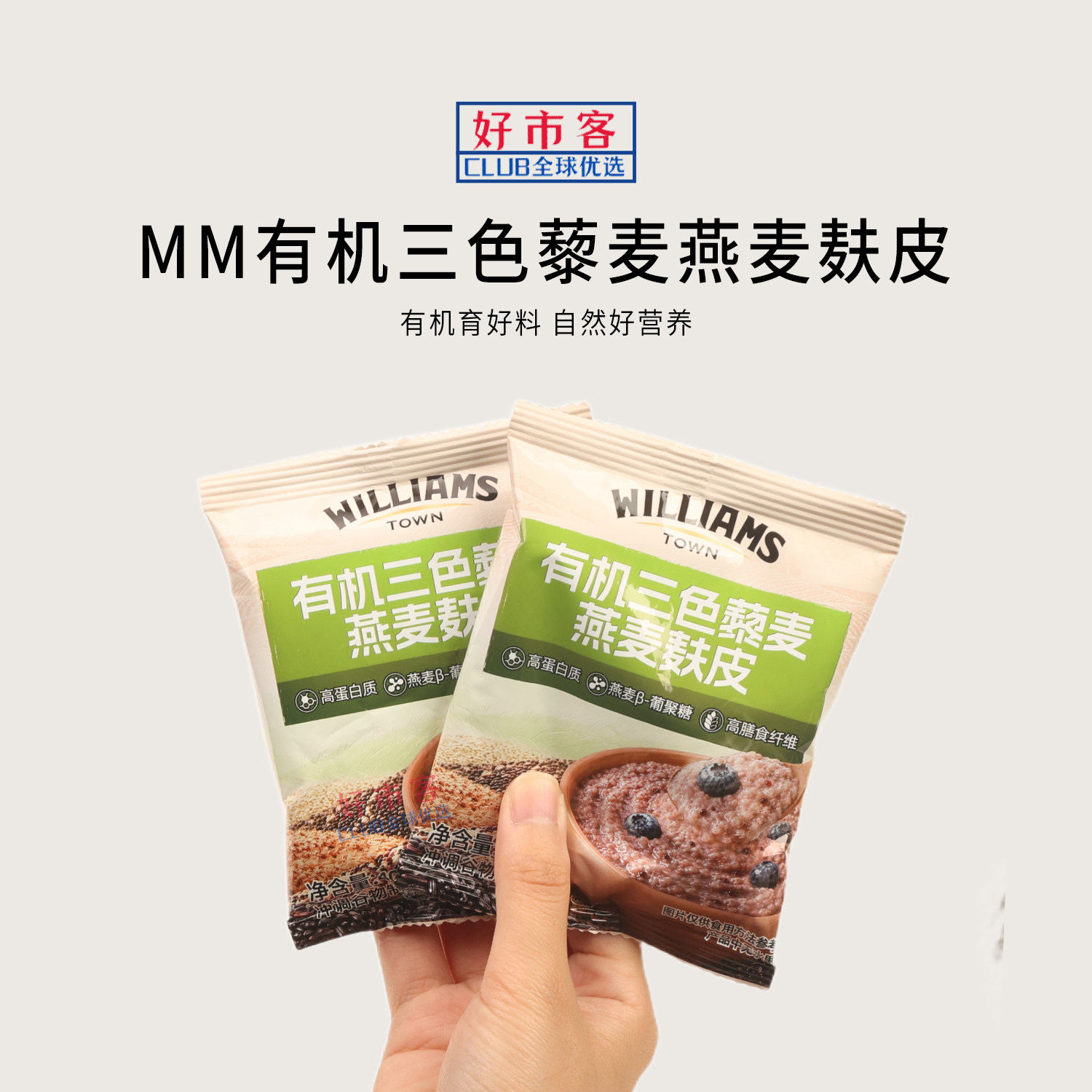 山姆代购有机三色藜麦燕麦麸皮口感香醇丝滑方便食用冲泡早餐