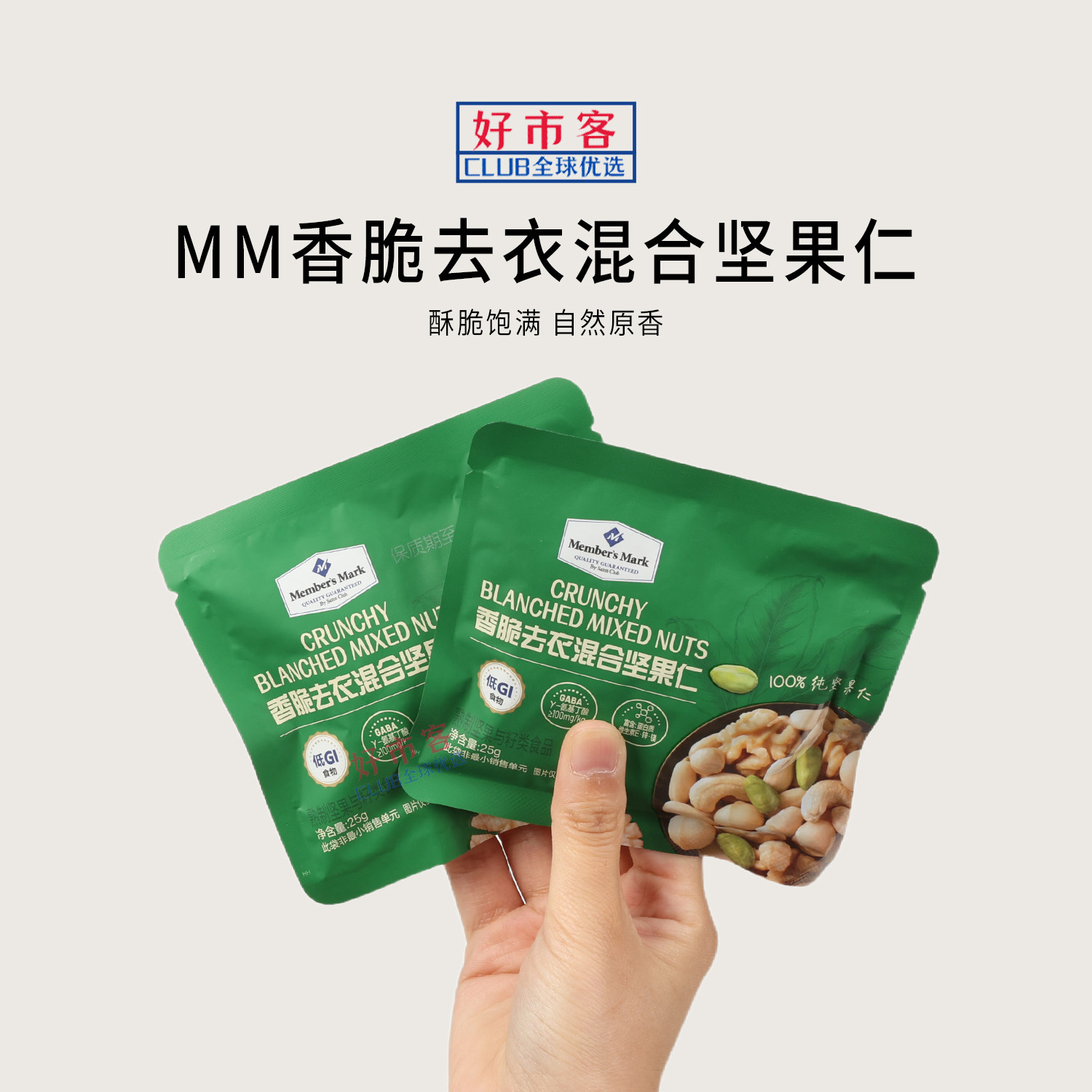 山姆代购MM香脆去衣混合坚果仁烘烤每日坚果解馋零食果仁独立包装