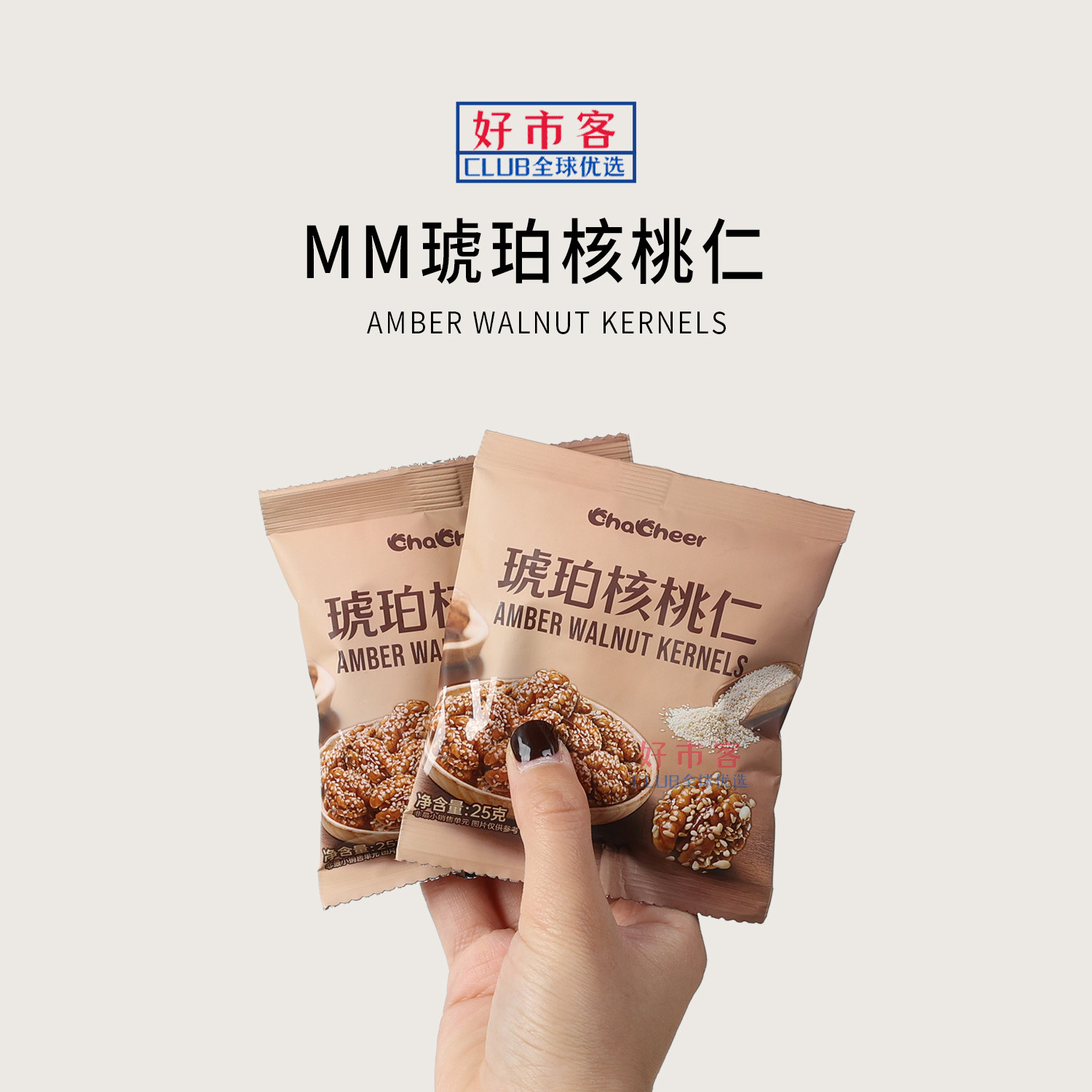 Sam会员分装代购琥珀核桃仁优质大核桃非油炸富含蛋白质咸甜美味