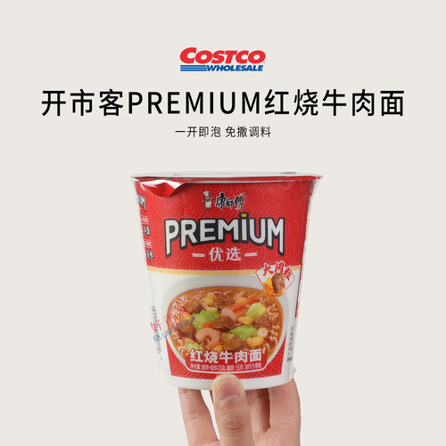 开市客Costco代购康师傅 PREMIUM红烧牛肉面 70g典口味夜宵解馋