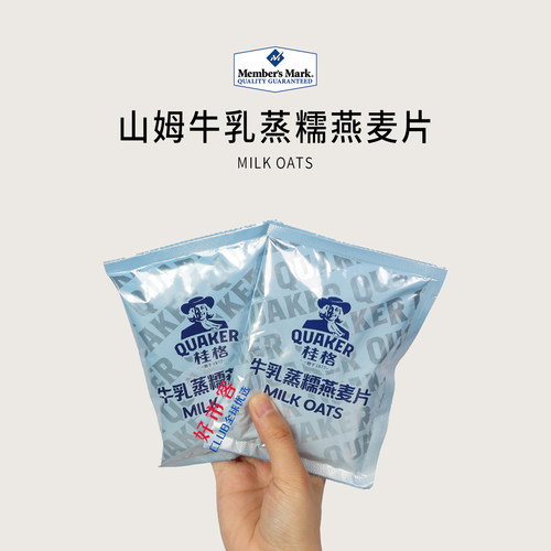 山姆分装代购桂格牛乳蒸糯燕麦片 高蛋白膳食纤维营养