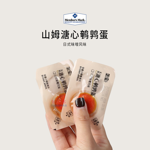 山姆分装代购蛋皇溏心鹌鹑蛋独立包装富含蛋白质Q弹卤香休闲零食