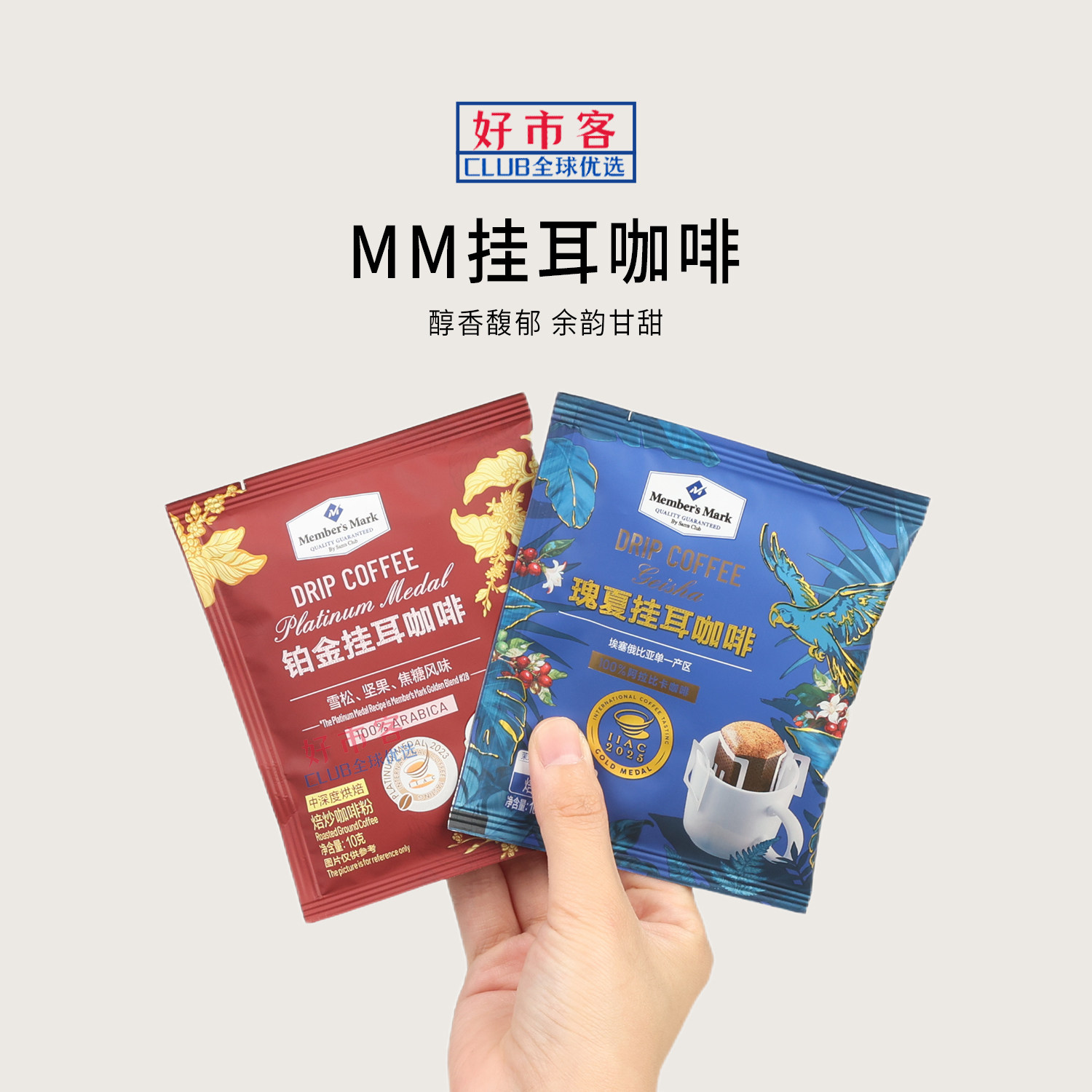 山姆代购MM铂金挂耳咖啡 瑰夏挂耳咖啡阿拉比卡咖啡豆中深烘培
