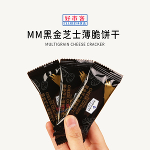 Sam会员分装代购黑金芝士薄脆饼干散装网红零食营养八臻黑谷物香