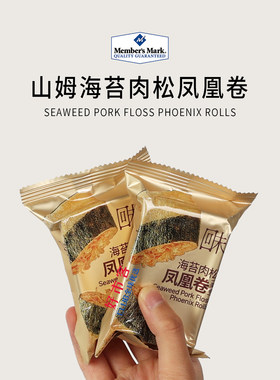 Sam会员分装代购 回未海苔肉松凤凰卷独立包装港式风味酥脆蛋卷
