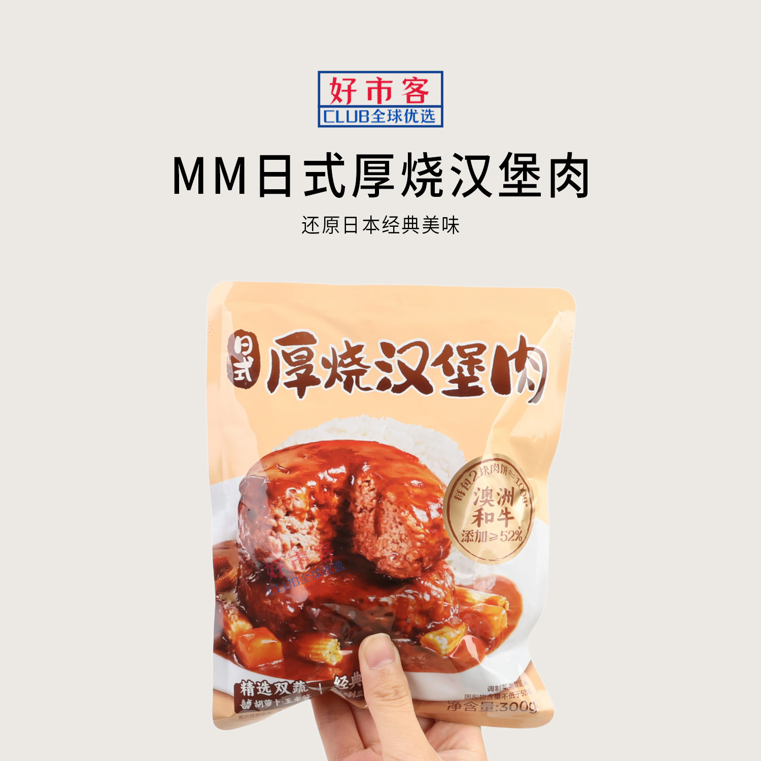 山姆代购日式厚烧汉堡肉900g还原日本经典美味花样搭配方便快捷