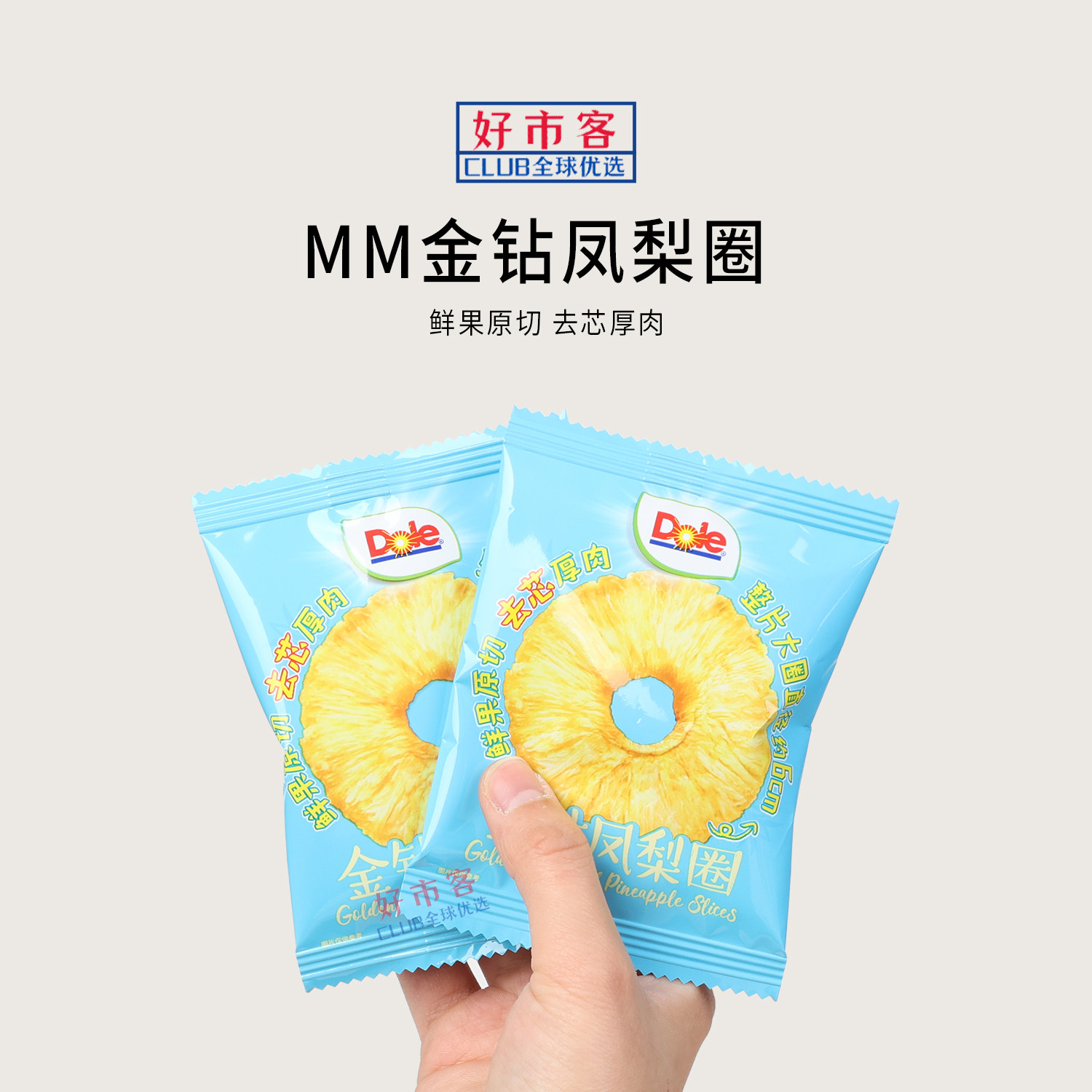 山姆分装代购都乐金钻凤梨圈鲜果原切去芯厚肉独立包装果干零食