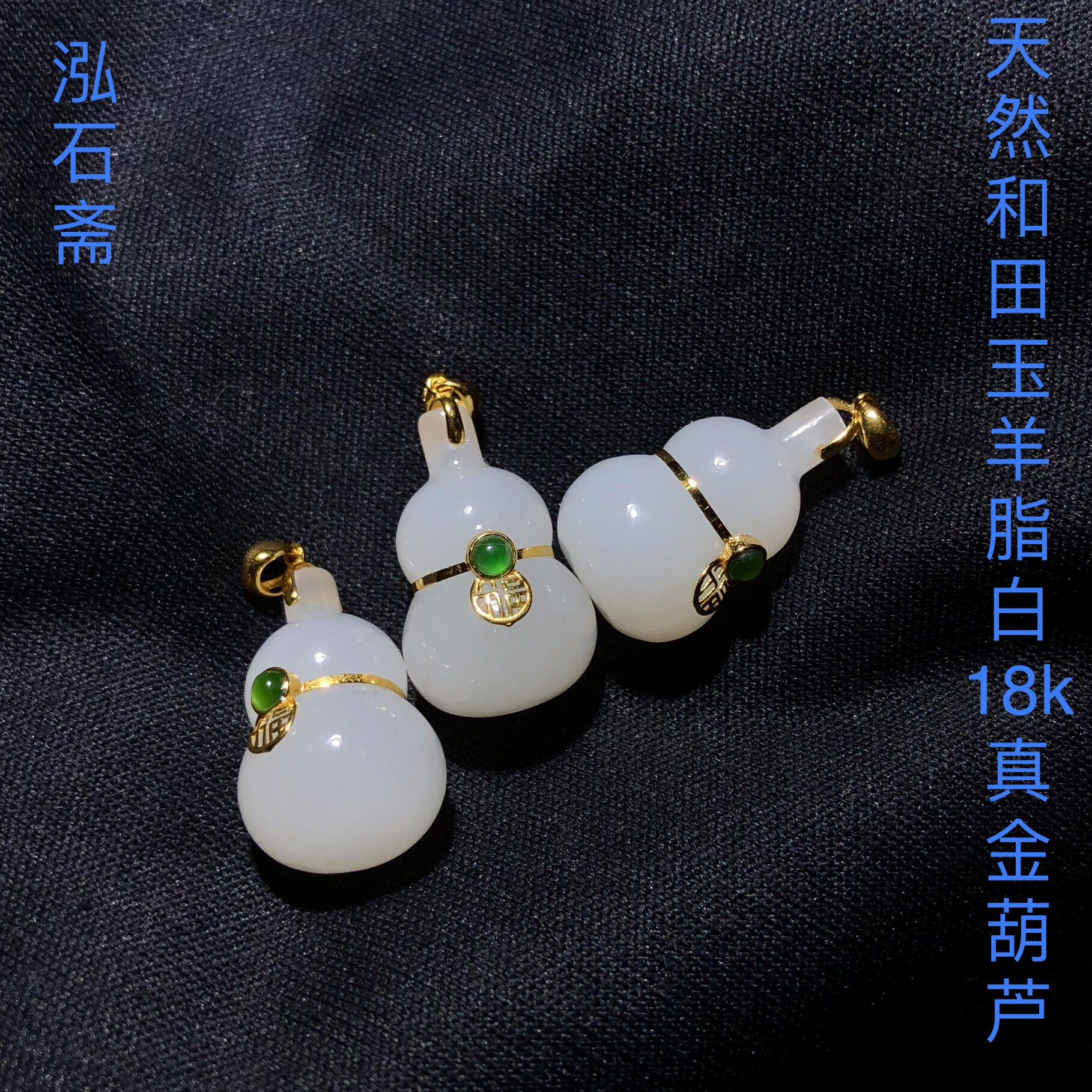 53A227 天然和田玉老料羊脂白玉葫芦吊坠18k金立体雕10/17mm挂件