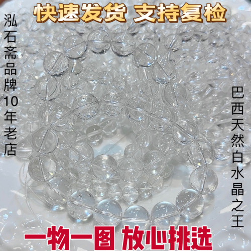泓石斋 53A299巴西天然白水晶手链串女男款礼品高透净体a一物一图