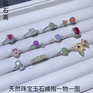 2A85 天然欧泊戒指一物一图天河石翡翠珍珠和田玉紫云母碧玺南红