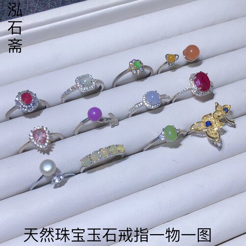 2A85 天然欧泊戒指一物一图天河石翡翠珍珠和田玉紫云母碧玺南红