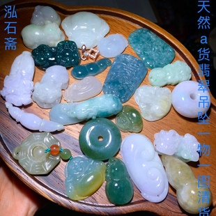 1A840 天然A货翡翠吊坠葫芦平安扣紫翡蓝水佛公油青一物一图清货