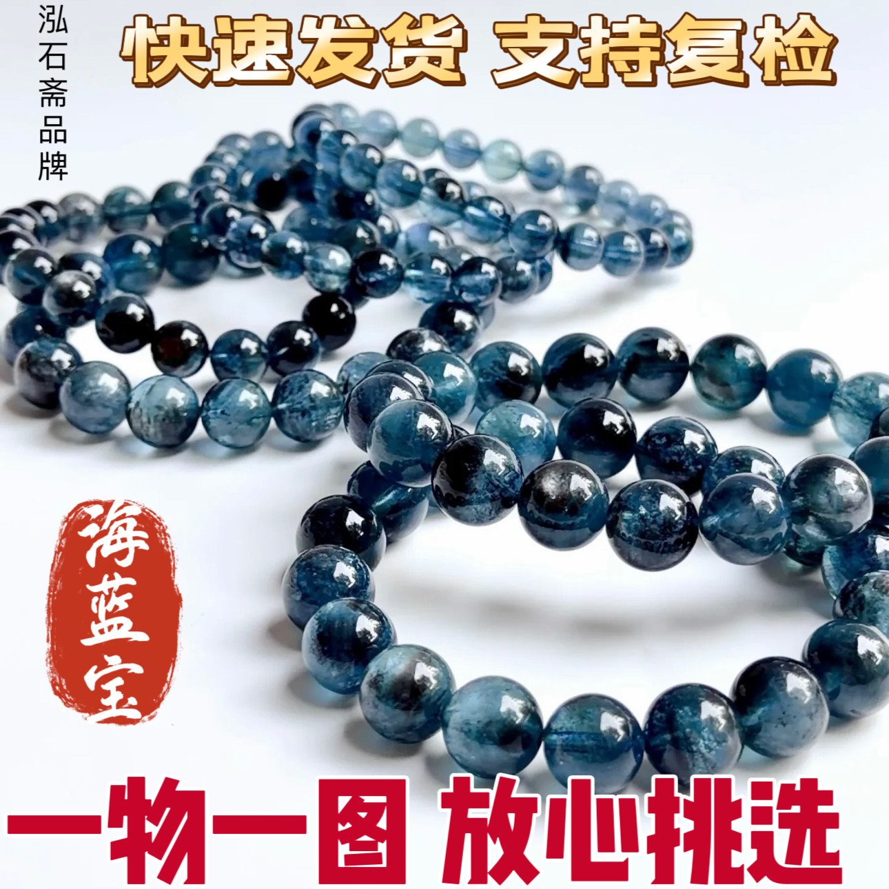 泓石斋 天然魔鬼蓝海蓝宝手串手链冰透猫眼蓝水晶黑爆闪一物一图