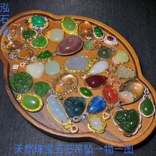 2A23天然和田玉吊坠一物一图翡翠碧玉烟紫幽灵孔雀石蓝晶一物一图