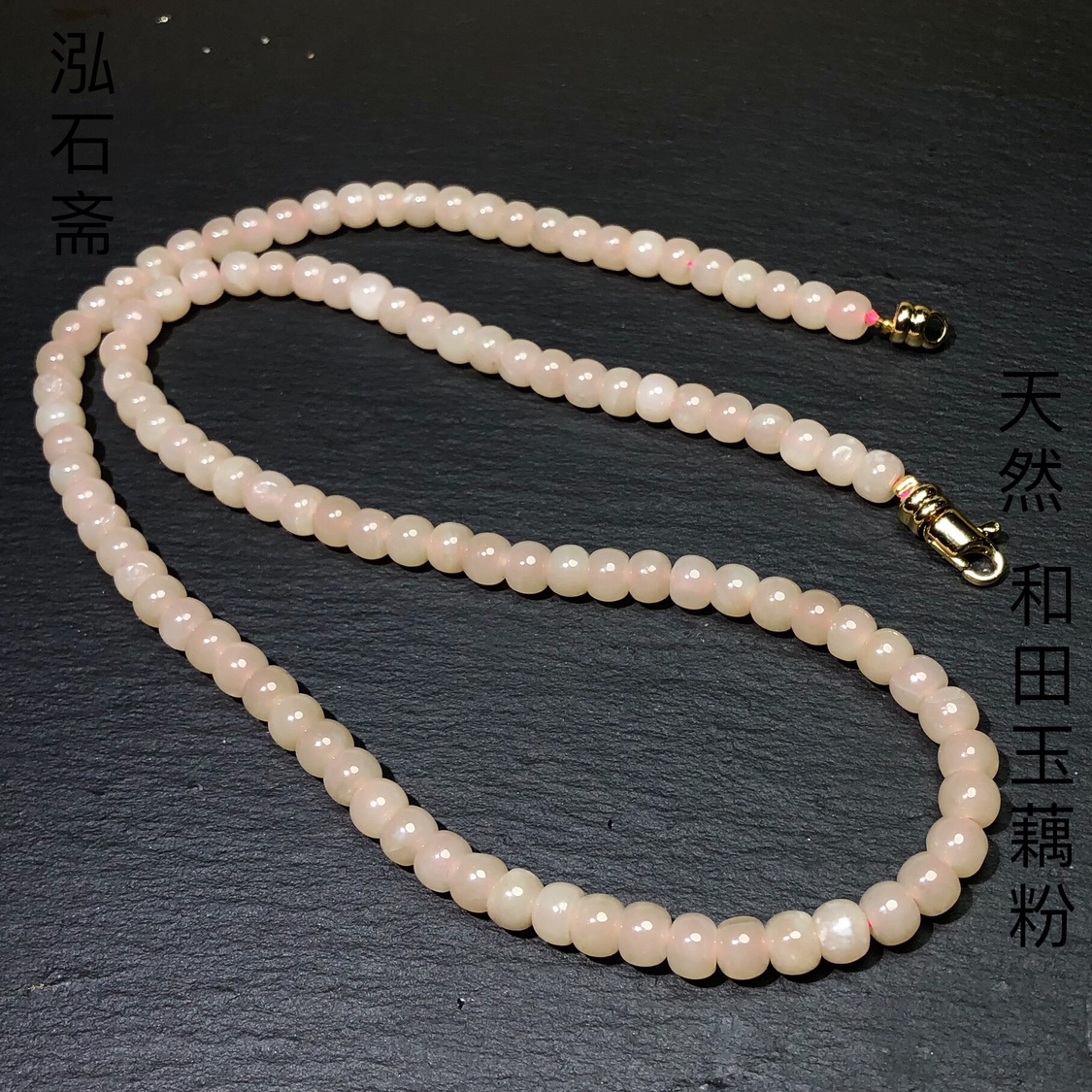 天然藕粉项链5/6mm妈妈链