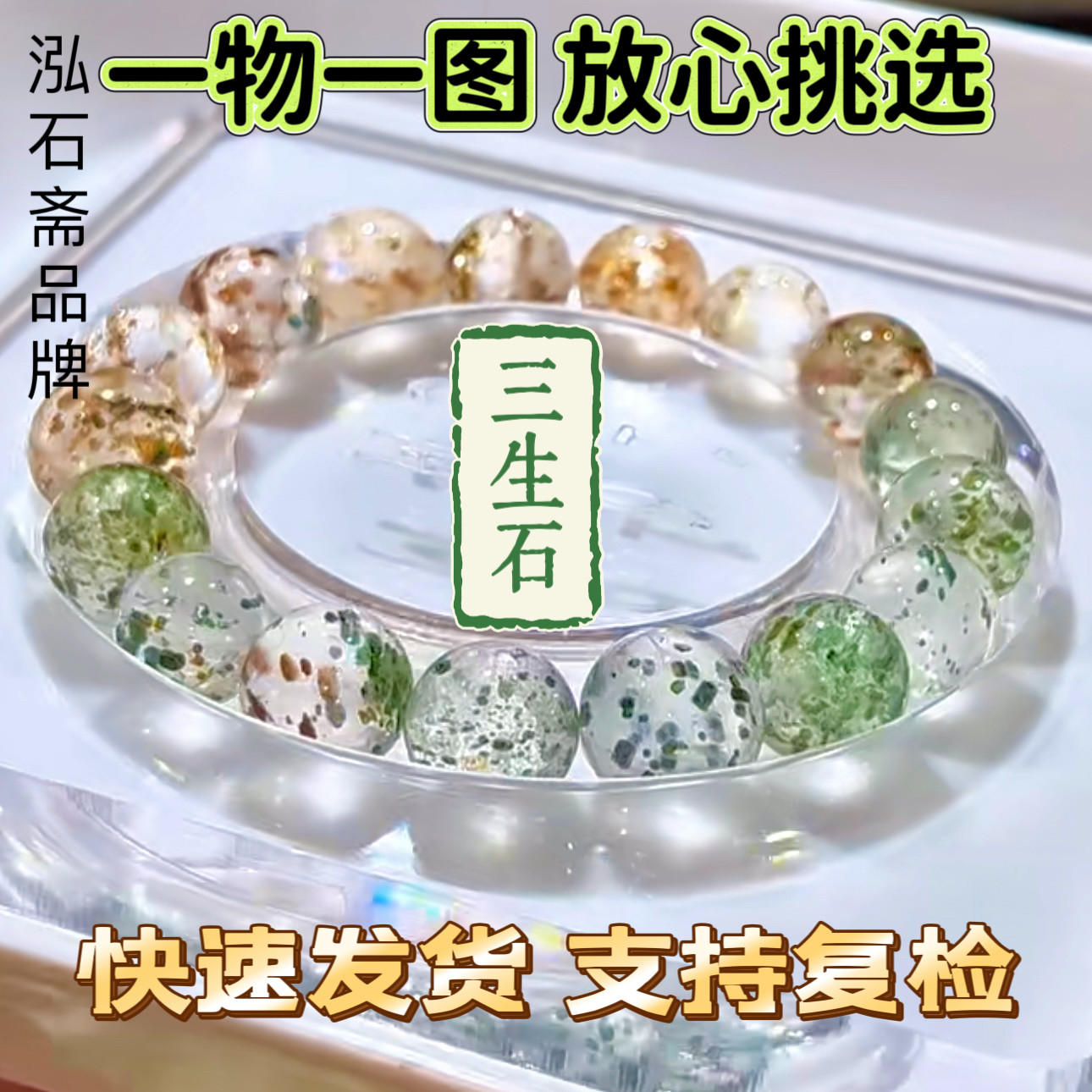 泓石斋天然水晶三生石手链串女石榴石碧玺矿物晶体异象 一物一图
