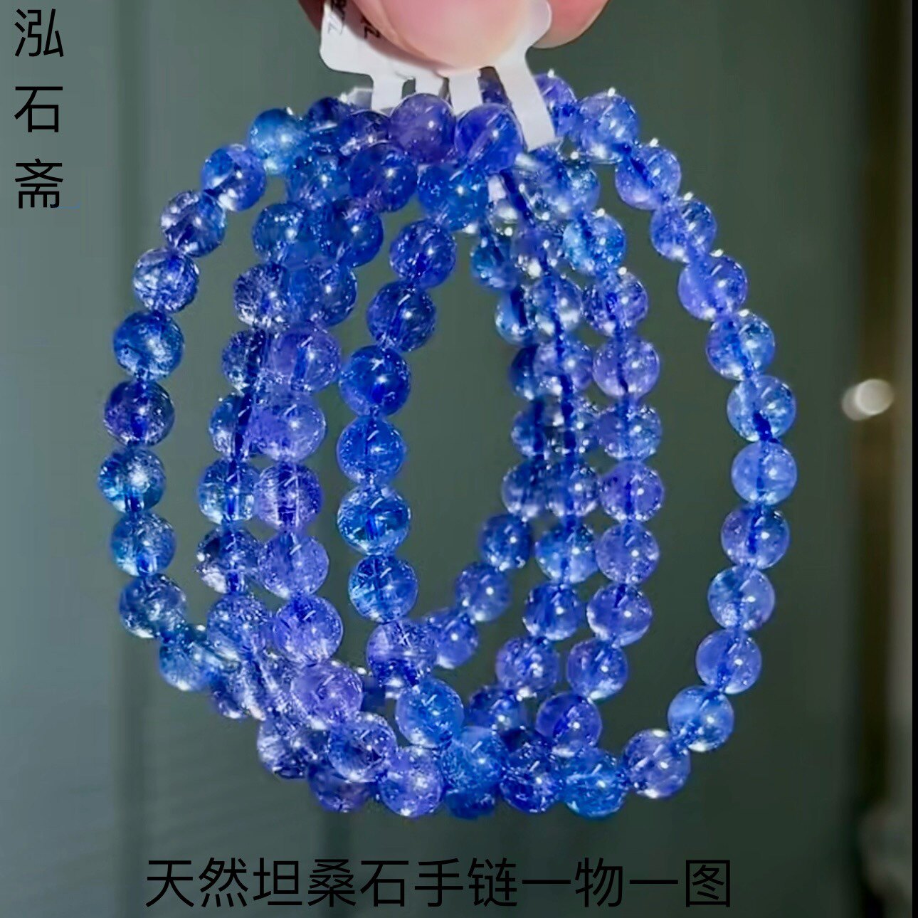 2A76 天然坦桑石手链串一物一图冰透体海洋之心蓝色宝石