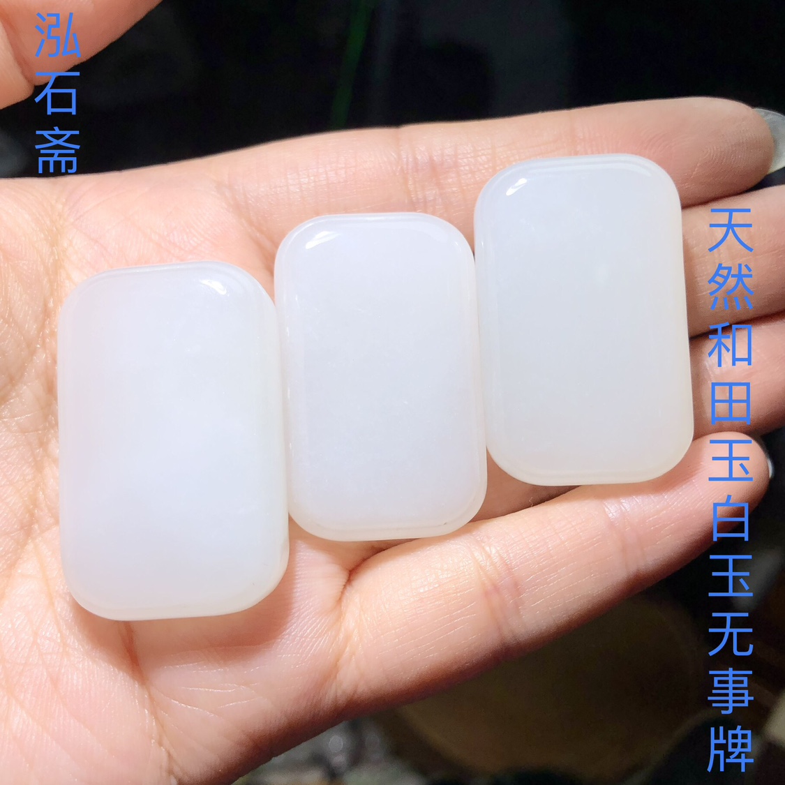 2A31 天然和田玉羊脂白玉无事牌吊坠34/21mm新疆油料方牌挂件编绳