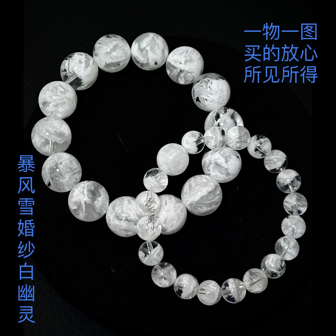 天然暴风雪花白幽灵水晶手串女婚纱手链白水晶大珠女礼品一物一图
