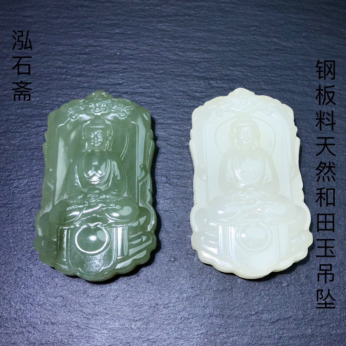 天然和田玉大日如来吊坠老料青白玉湖水绿吊坠老料双面雕