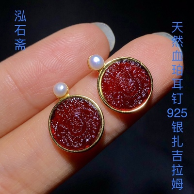 1A903 天然血珀扎基拉姆圆牌耳钉s925银净水耳饰圆款10/15mm琥珀