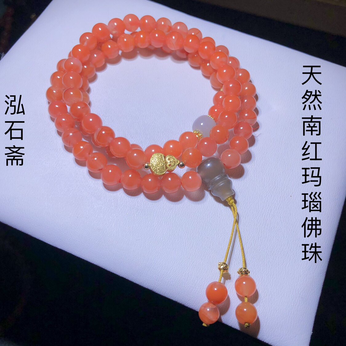 53A130 天然南红玛瑙佛珠樱桃红佛珠多圈手链烟紫三通6mm荔枝冻