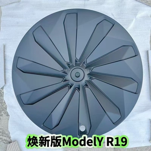 适用于25-26款特斯拉焕新版ModelY改装轮毂盖包边19寸防护罩轮罩