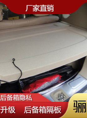 隔物板遮物板改装后备箱