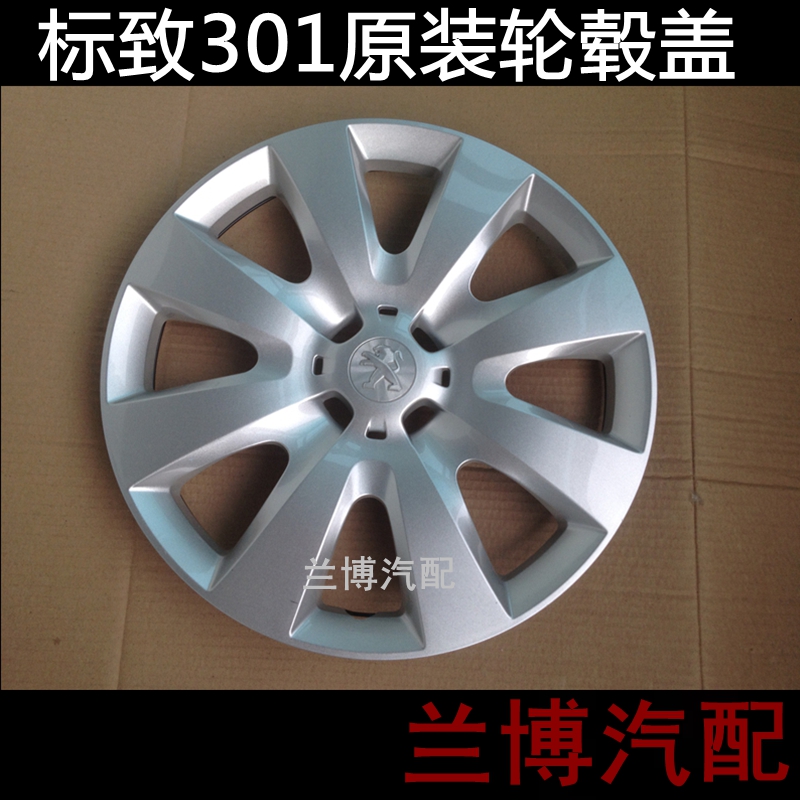 适用标致301轮毂罩 标志301轮毂盖标致301大轮盖轮胎外壳轮帽15寸 汽车零部件/养护/美容/维保 轮毂盖 原图主图