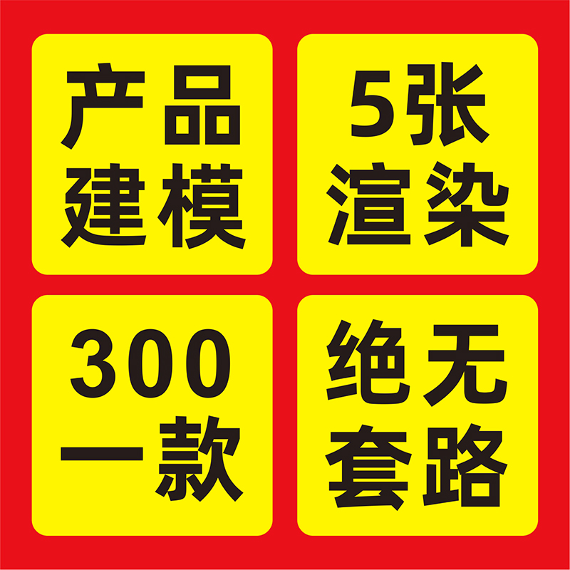 亚马逊产品渲染工业外观渲染建模3D效果图三维设计宝贝主图A+详情 商务/设计服务 2D/3D绘图 原图主图