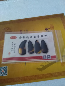 金韵古筝指甲 古筝指甲