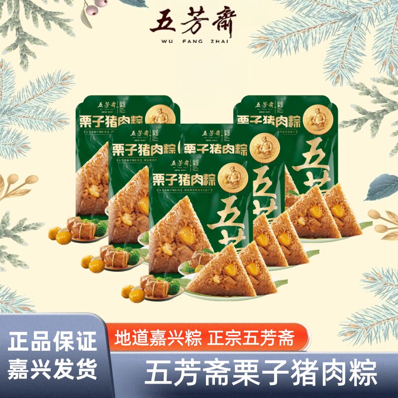 正宗五芳斋粽子栗子猪肉粽140g端午节嘉兴粽子早餐速食板栗肉粽