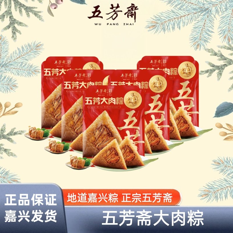 正宗五芳斋粽子真空袋装大肉粽子鲜猪肉粽端午节散装嘉兴粽子,粮油调味/速食/干货/烘焙,粽子,淘宝优惠券,粉丝福利购,淘宝优惠卷