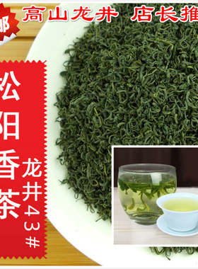 绿茶26新茶浙江松阳明前银猴龙井香茶 明前250克 原产地高山云雾