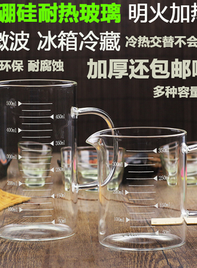 高硼硅耐热玻璃不腐蚀带刻度杯计量杯烧杯厨房烘焙明火加热微波