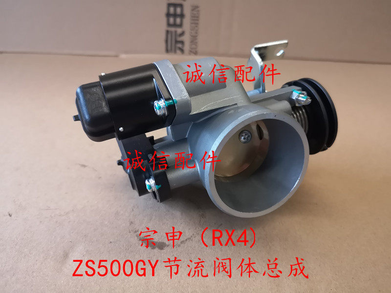 Integrity Parts Zongshen (RX4) Valve Body ZS500GY Throttle Valve Body Assembly