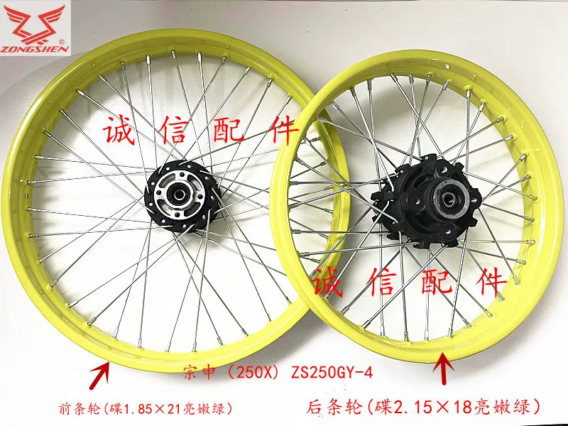 Поставляемые запчасти Integrity Zongshen Motorcycle (250X) Desert Flying Fox ZS250GY-4 Колесная спица Бар