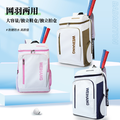 2025新款双肩羽毛球包大容量