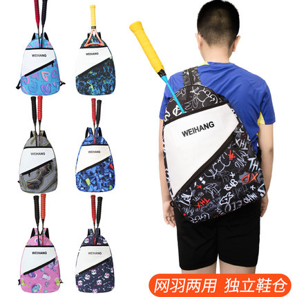 儿童羽毛球拍包小学生网球包双肩背包男女款单肩斜跨多功能运动包