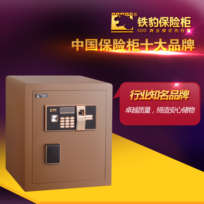 铁豹保险柜指纹保管柜