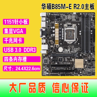 USB3 R2.0集成主板 B85M 爆新 DDR3 华硕 B85 1150针Asus