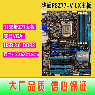 1155针Asus Z77 LX集成主板 P8Z77 USB3 爆新 DDR3 华硕