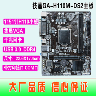 VGA LPT DDR4 COM H110M DS2全集成主板 爆新1151针技嘉GA H110