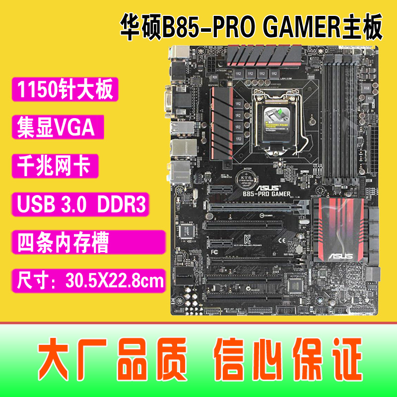 爆新 1150针Asus/华硕 B85-PRO GAMER集成主板 B85 USB3 拼Z97