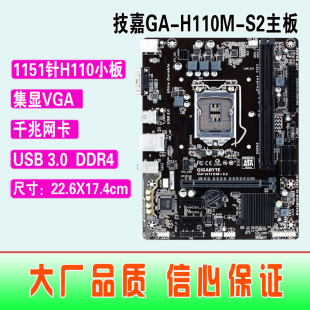 H110 VGA USB3 H110M S2集成主板 1151针技嘉GA DDR4 爆新