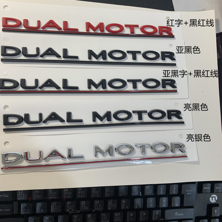 适用于特斯拉model3高性能dualmotor车标改装配件tesla字母标志贴