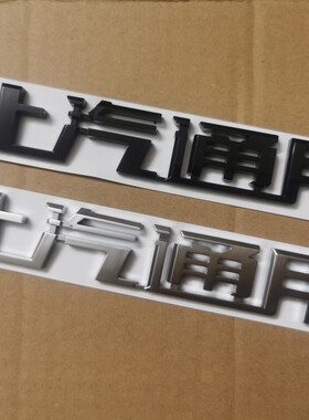 适用于凯迪拉克CT4CT5XTSXT6车标上海通用上汽通用字标尾箱贴标志
